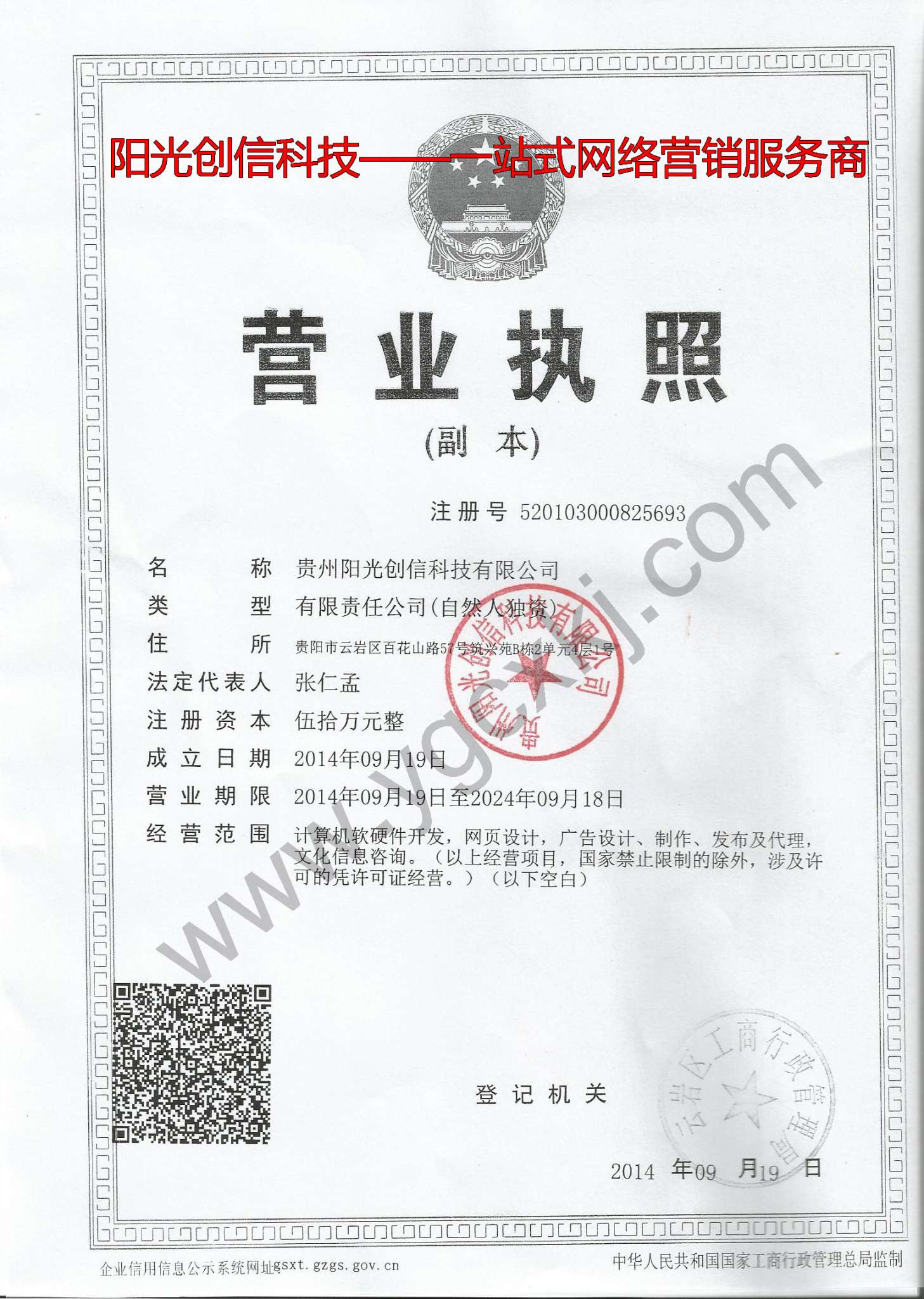 公司营业执照